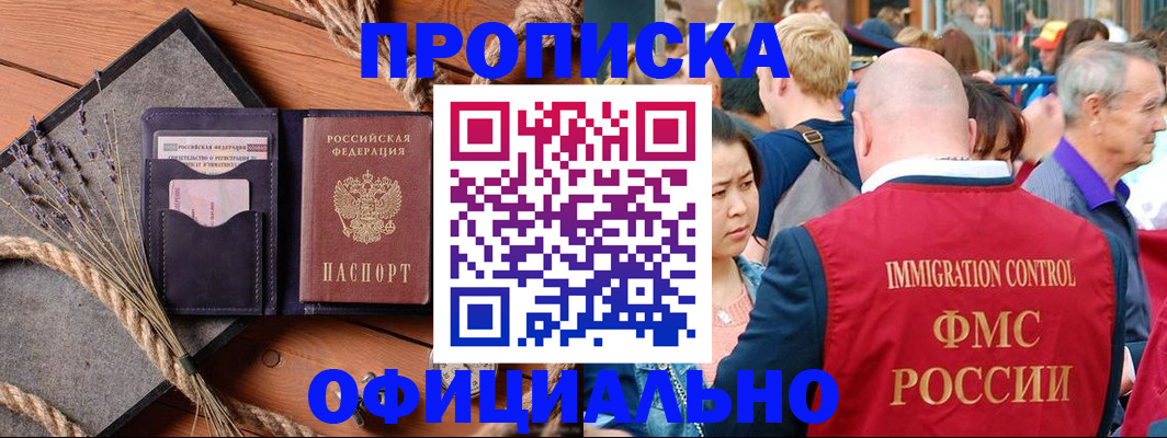 прописка регистрация в Дербенте