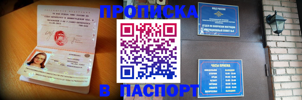 временная регистрация купить в Дербенте