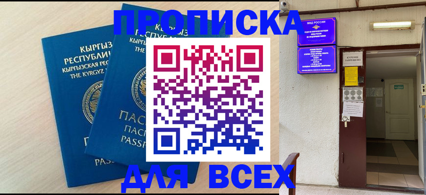 прописка паспорт в Дербенте
